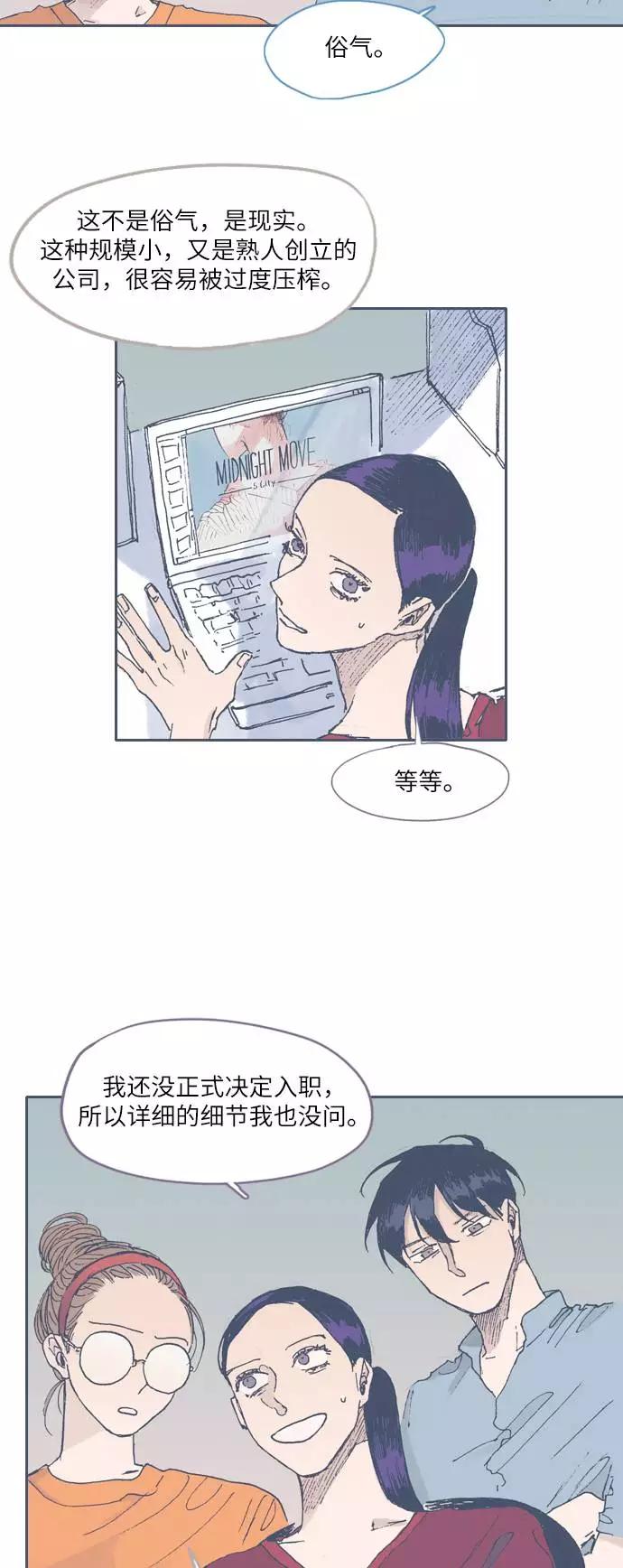 《非幸运公寓》第48话 第12页