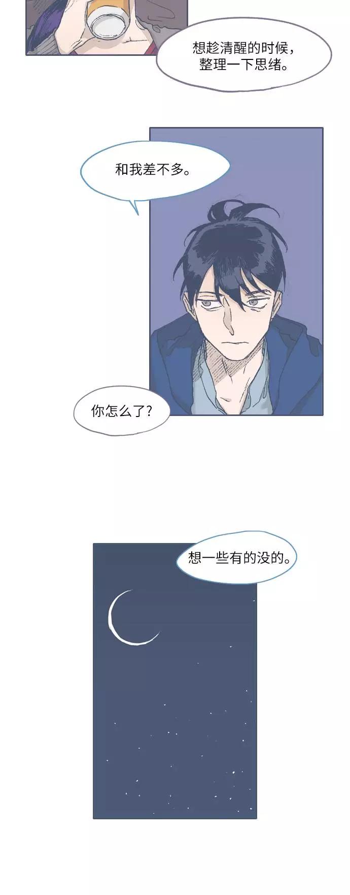 《非幸运公寓》第48话 第20页