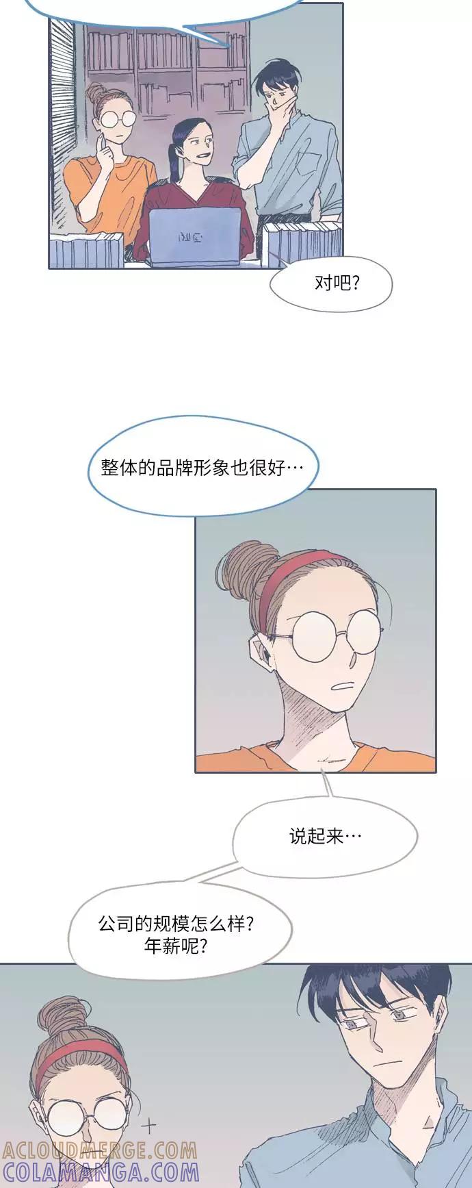 《非幸运公寓》第48话 第11页