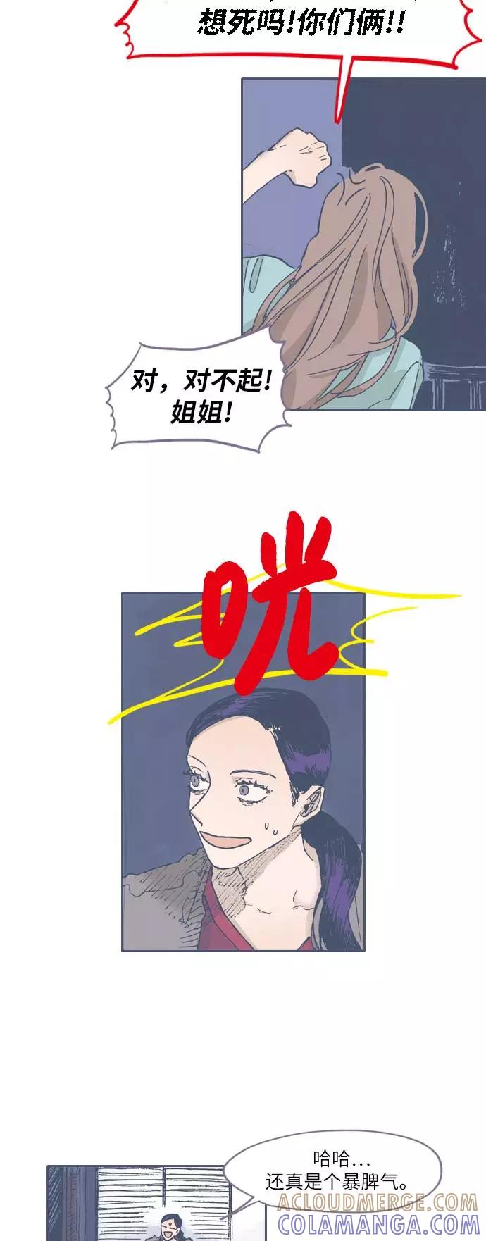 《非幸运公寓》第48话 第23页