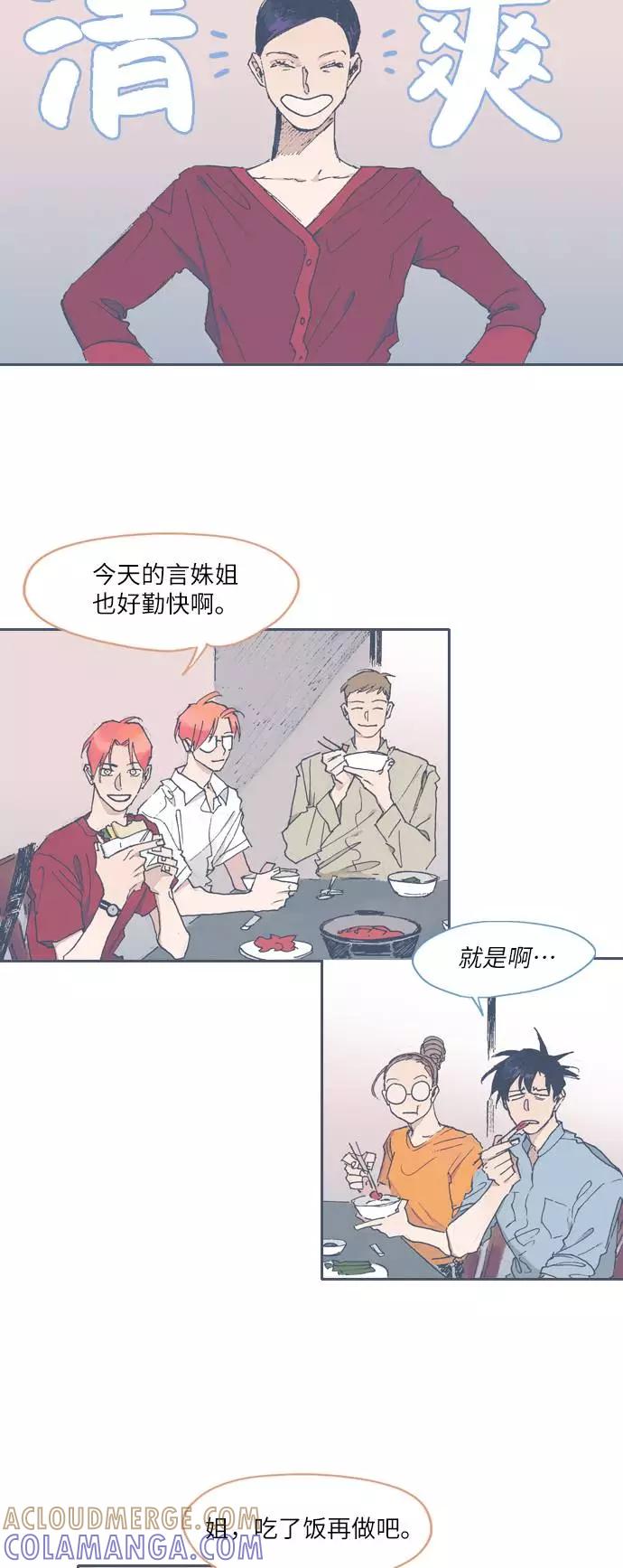 《非幸运公寓》第48话 第3页