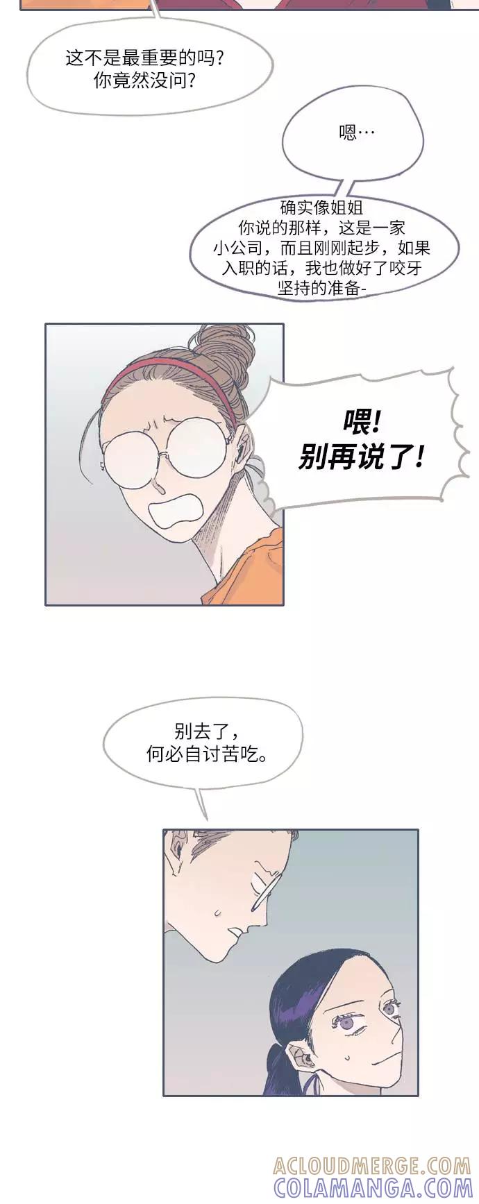 《非幸运公寓》第48话 第13页