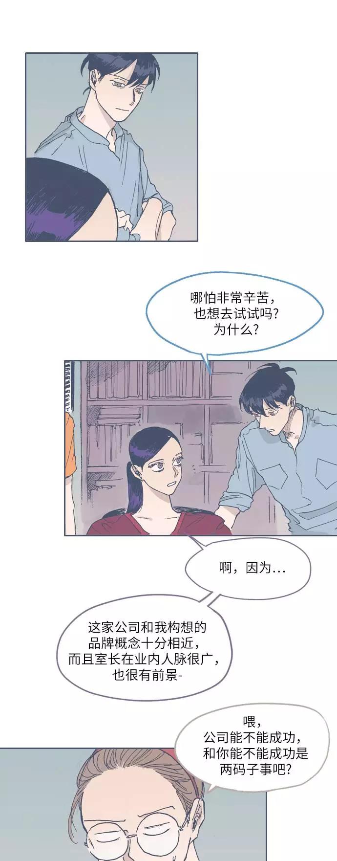 《非幸运公寓》第48话 第14页