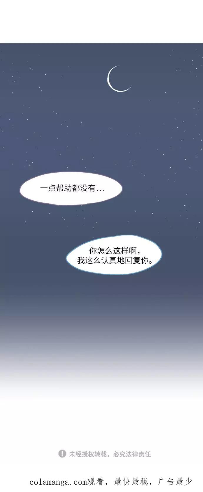 《非幸运公寓》第48话 第28页