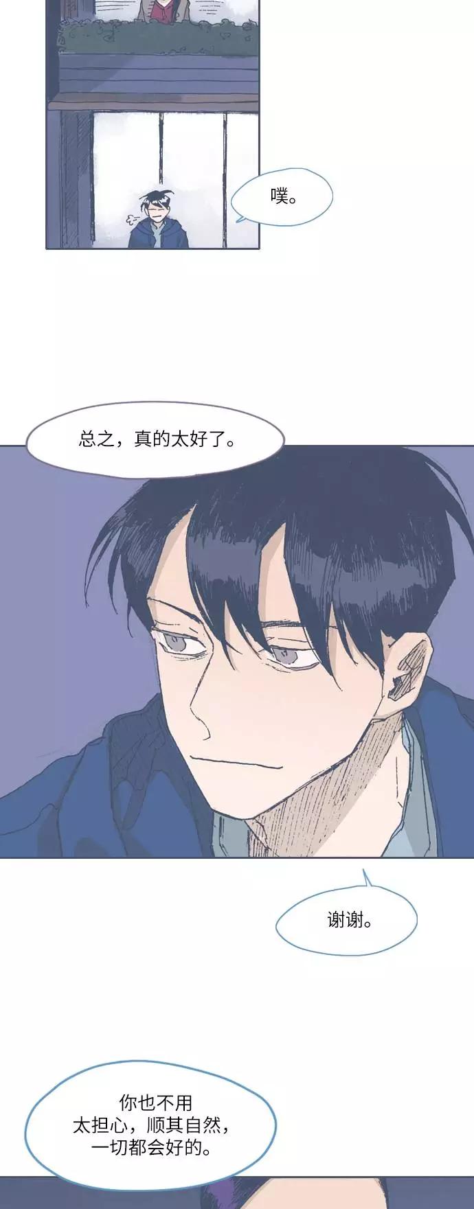 《非幸运公寓》第48话 第24页