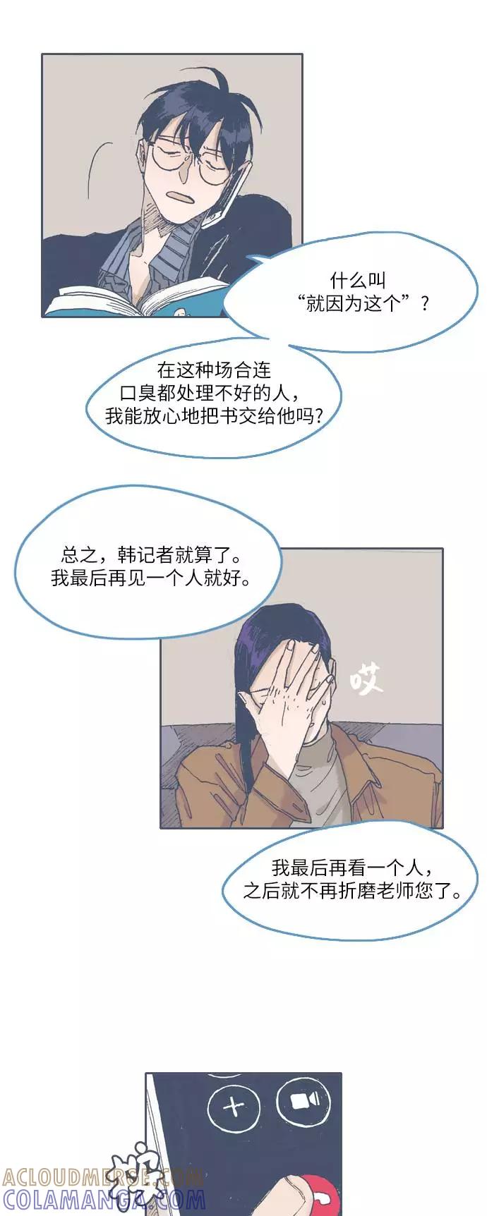 《非幸运公寓》第49话 第7页