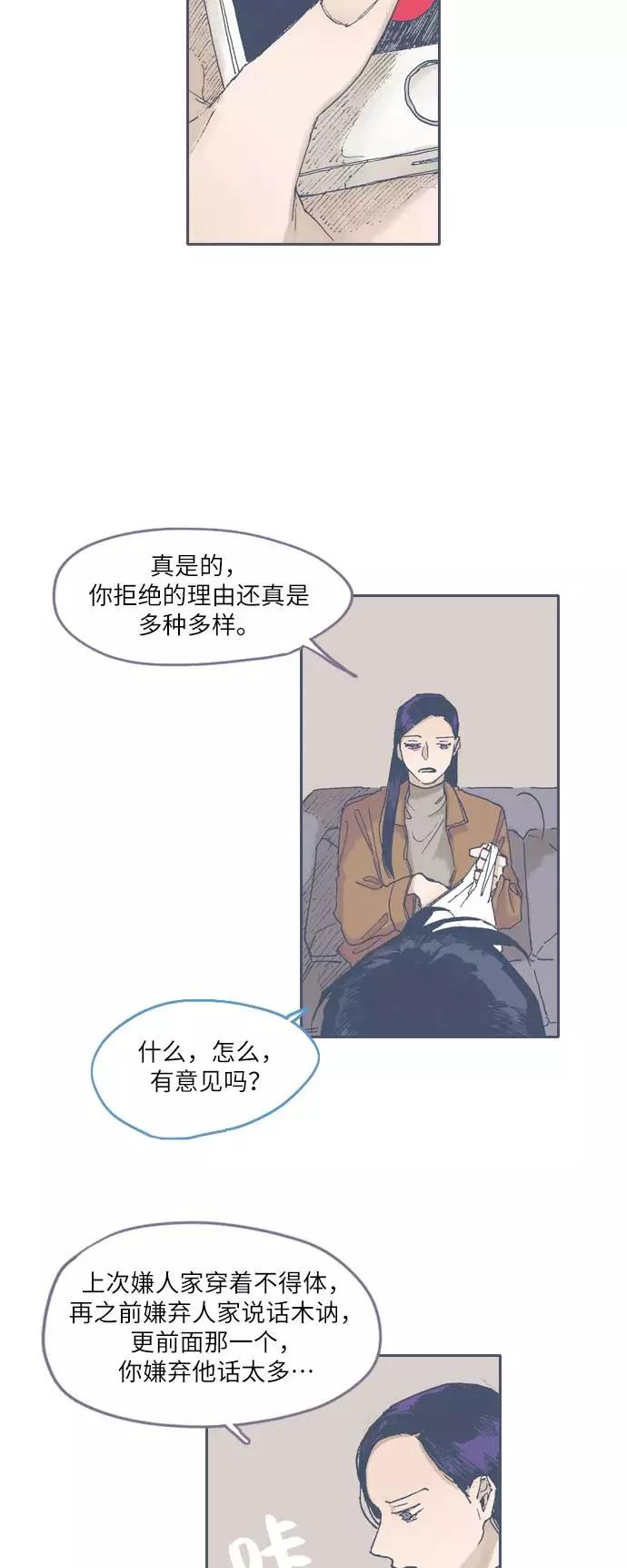 《非幸运公寓》第49话 第8页