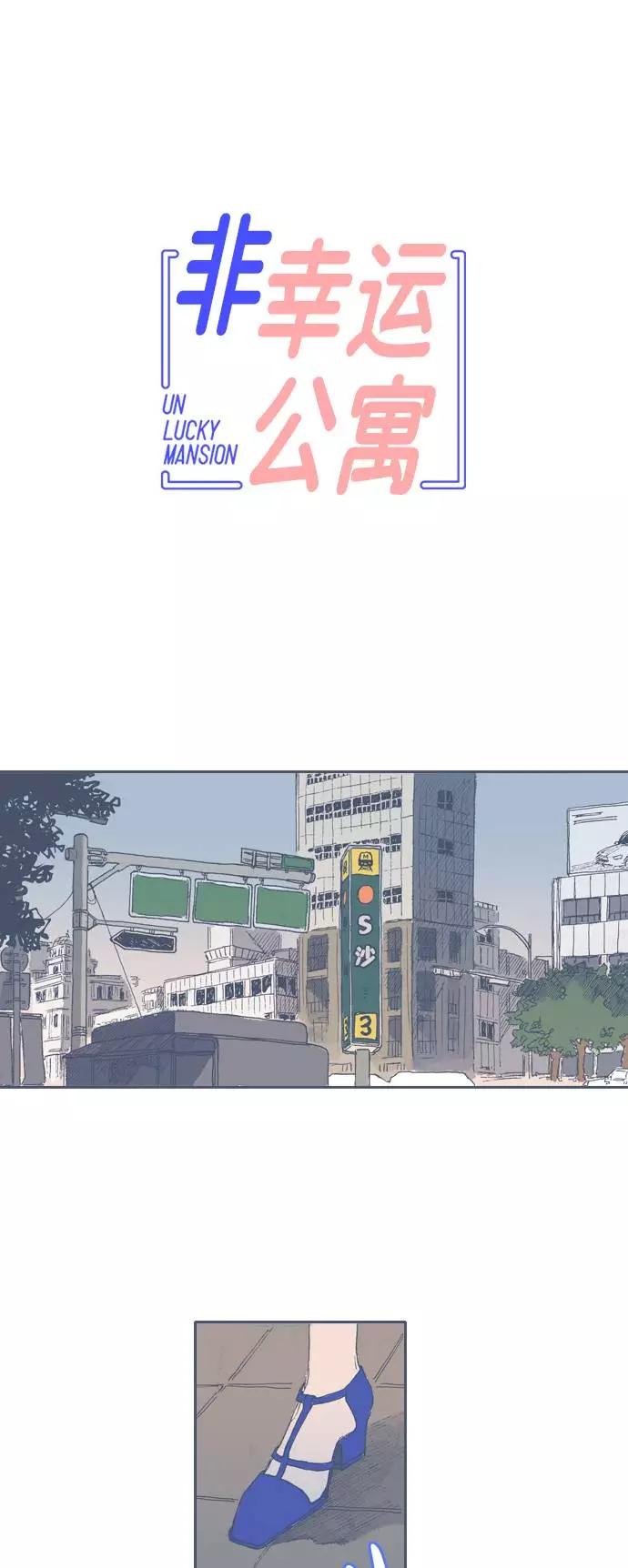 《非幸运公寓》第49话 第12页