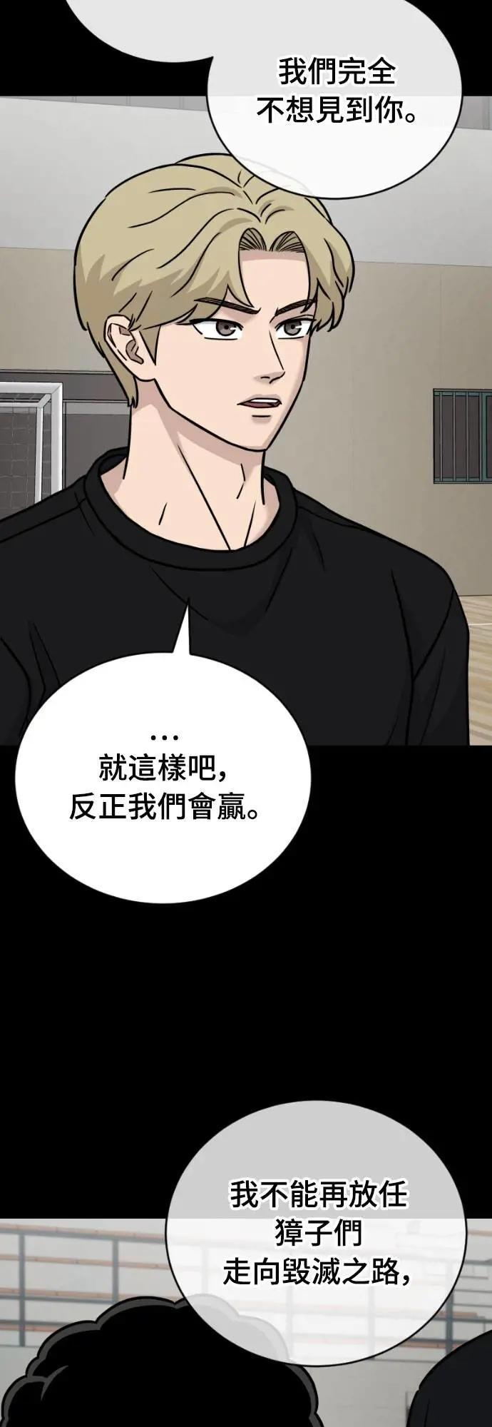 《黄金守门员》第49话 8强红男会(5) 第46页