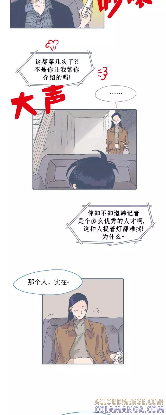《非幸运公寓》第49话 第5页