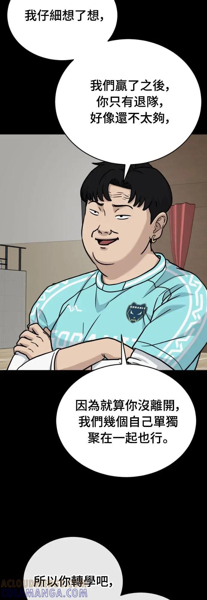 《黄金守门员》第49话 8强红男会(5) 第45页