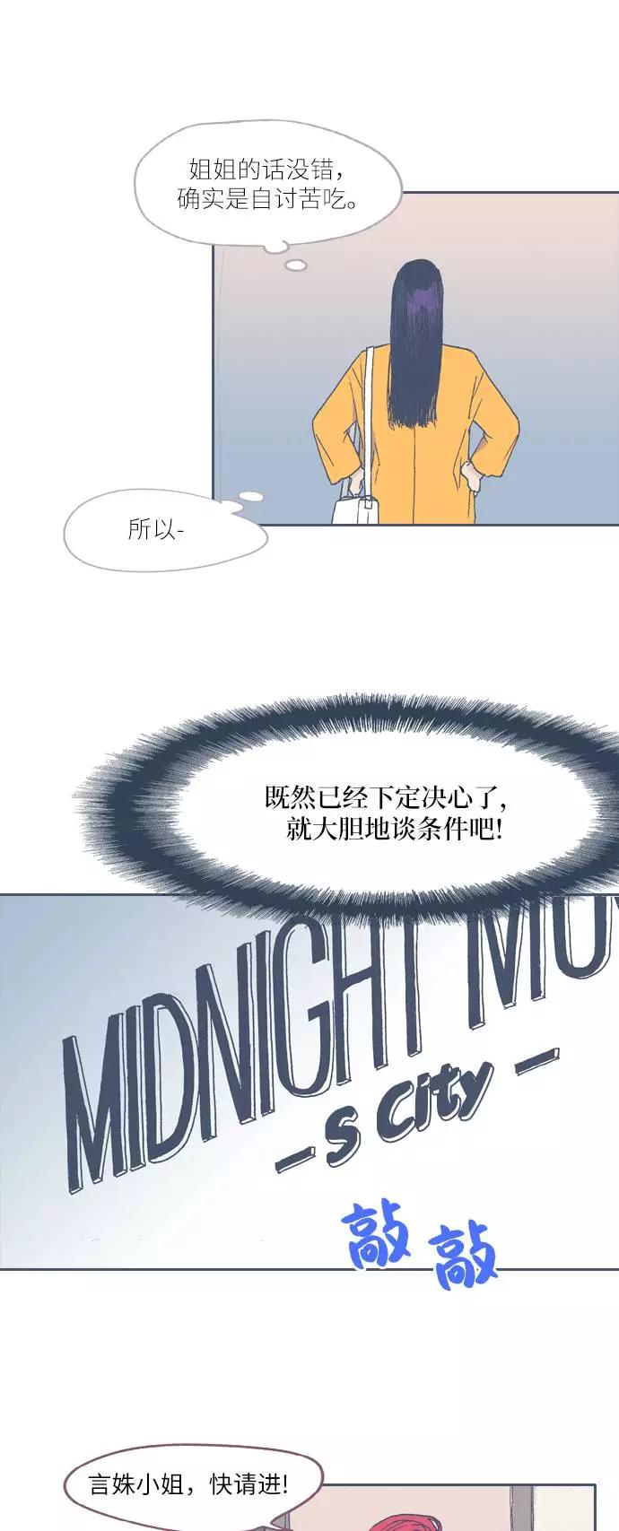 《非幸运公寓》第49话 第14页