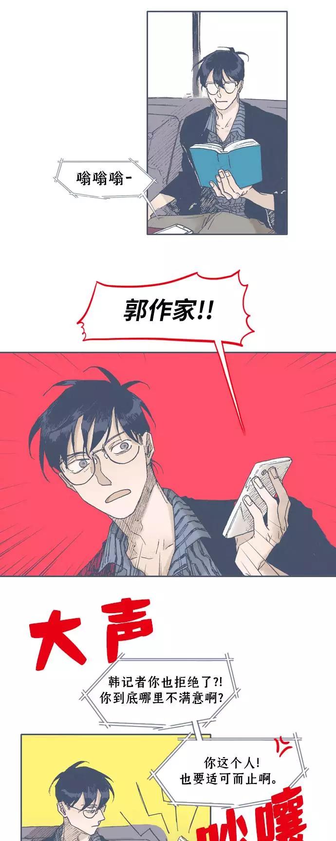 《非幸运公寓》第49话 第4页