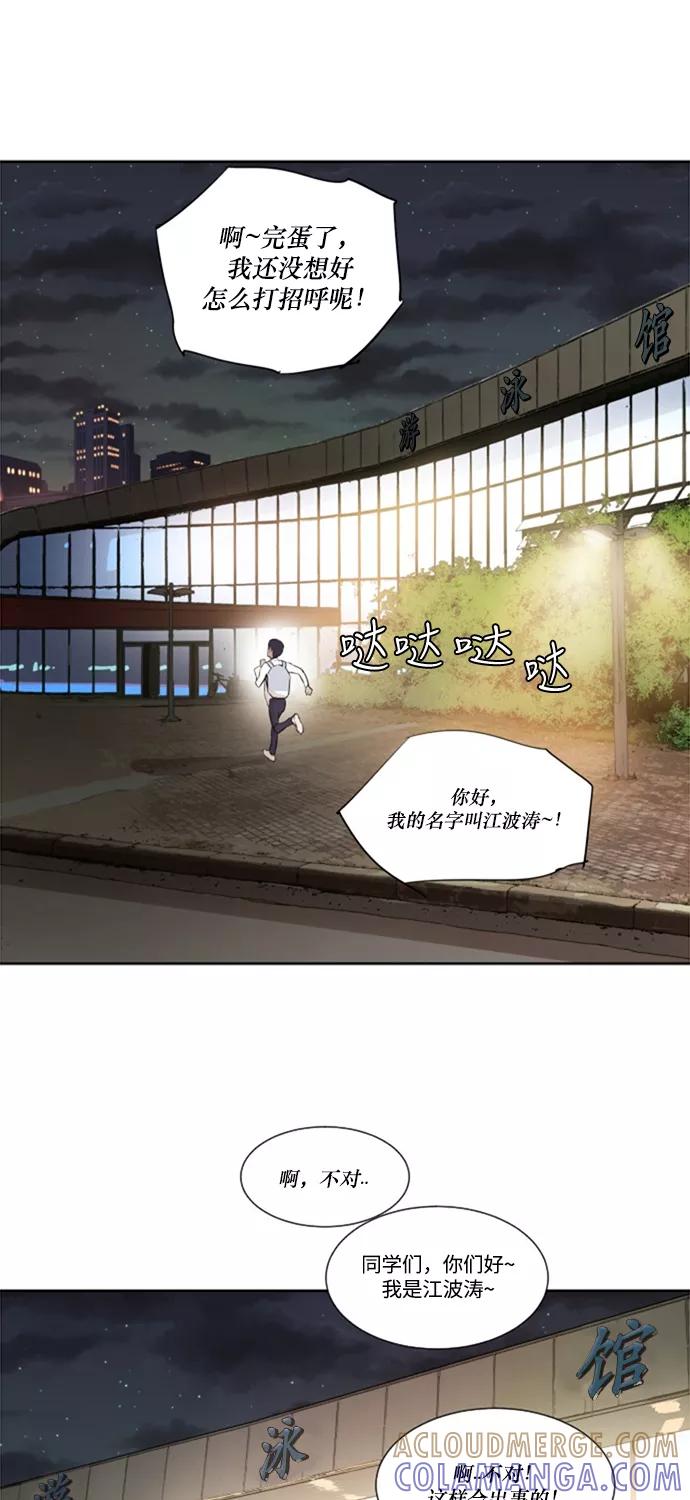 《高中游泳王》[第4话] 面包和牛奶 第58页