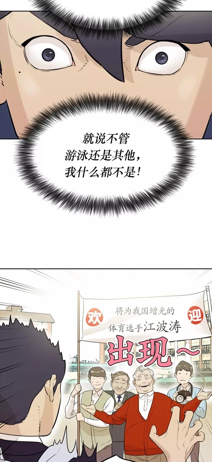 《高中游泳王》[第4话] 面包和牛奶 第6页