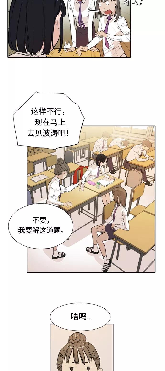《高中游泳王》[第4话] 面包和牛奶 第14页