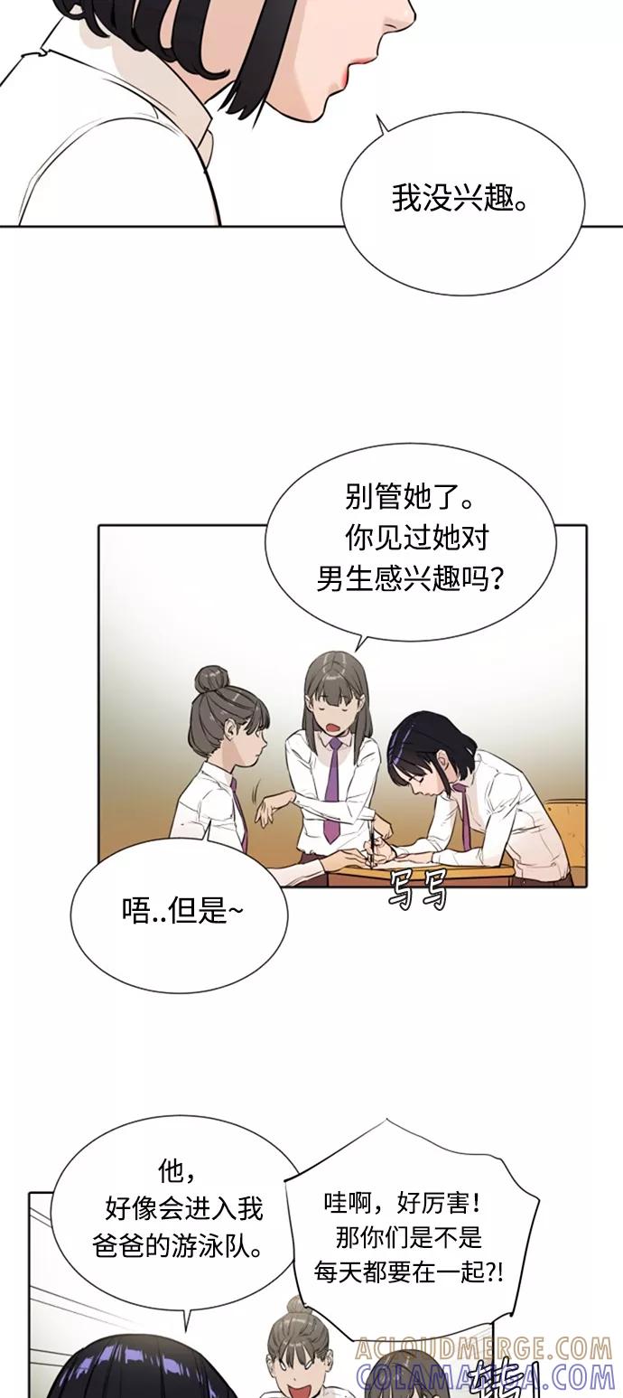 《高中游泳王》[第4话] 面包和牛奶 第13页