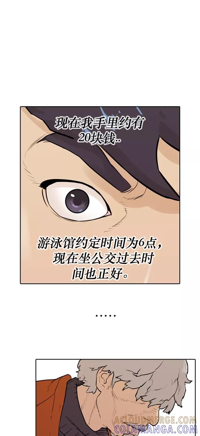 《高中游泳王》[第4话] 面包和牛奶 第37页
