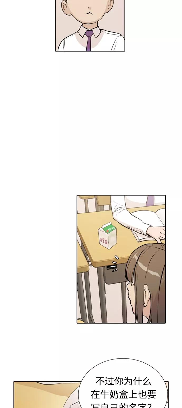 《高中游泳王》[第4话] 面包和牛奶 第15页