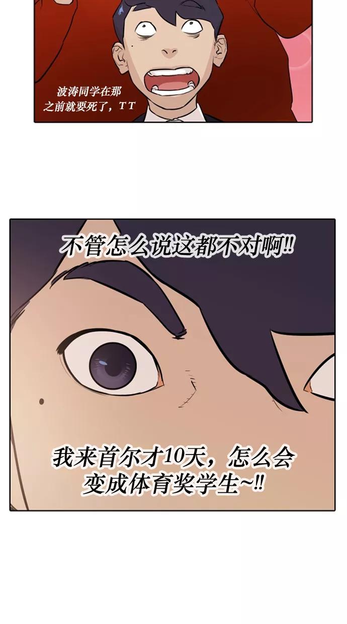 《高中游泳王》[第4话] 面包和牛奶 第20页