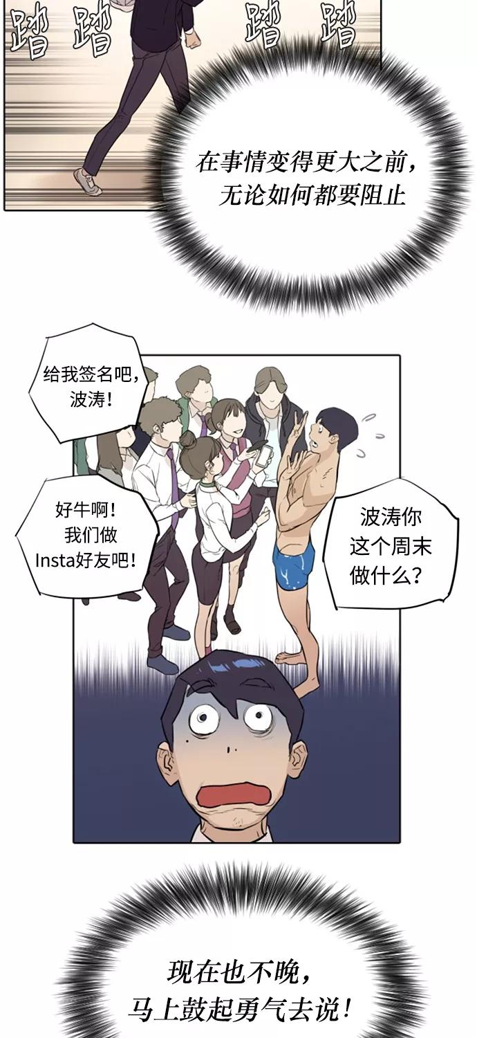 《高中游泳王》[第4话] 面包和牛奶 第5页