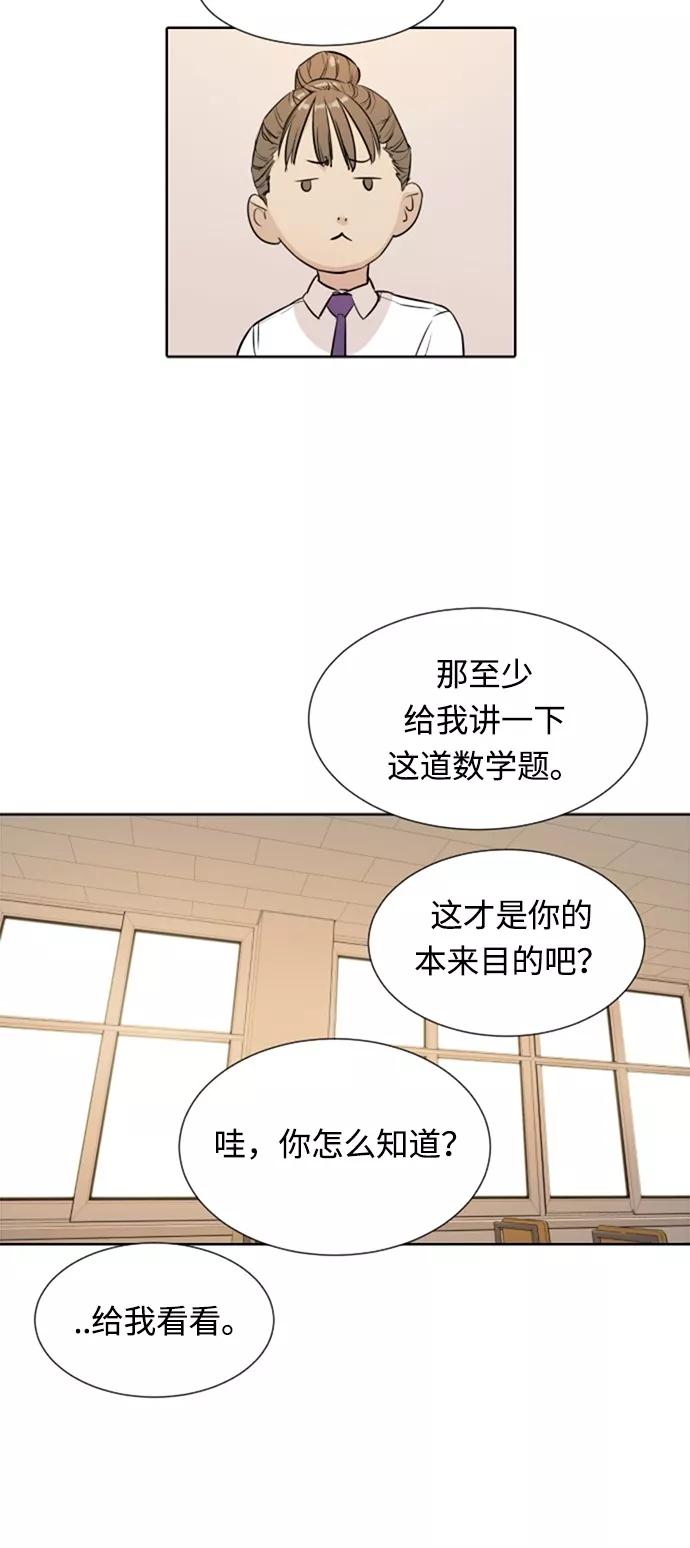《高中游泳王》[第4话] 面包和牛奶 第17页