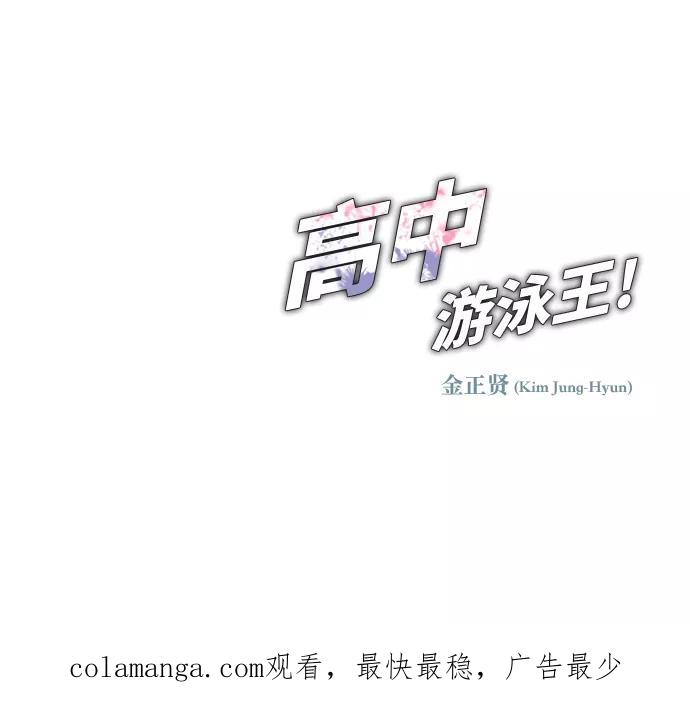 《高中游泳王》[第4话] 面包和牛奶 第63页