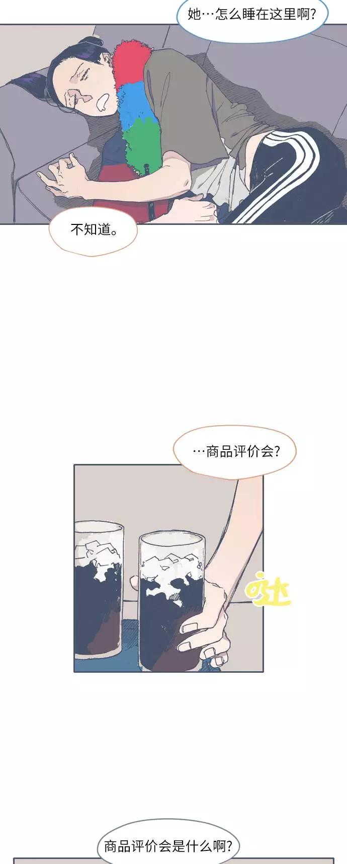 《非幸运公寓》第50话 第18页
