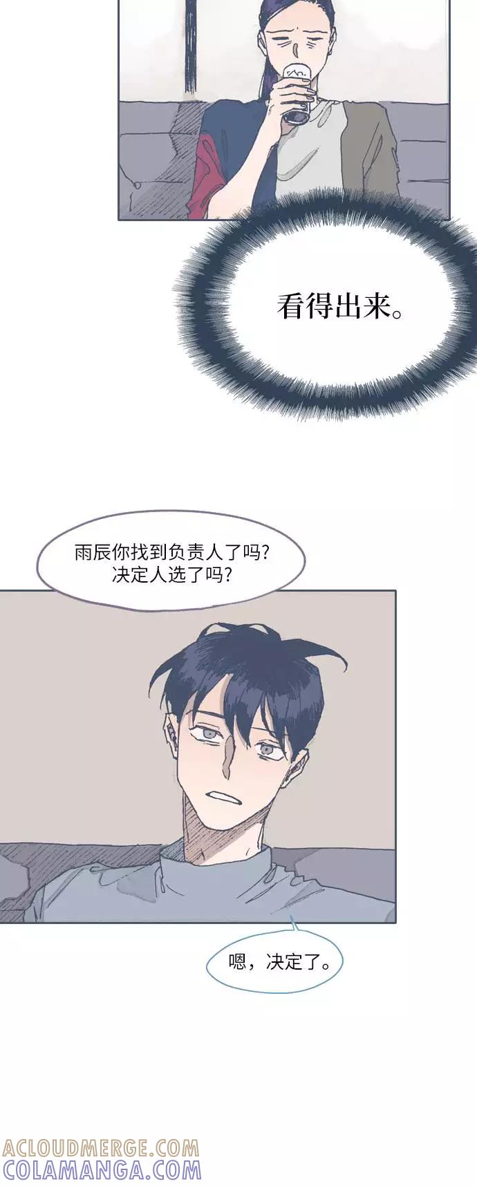 《非幸运公寓》第50话 第21页