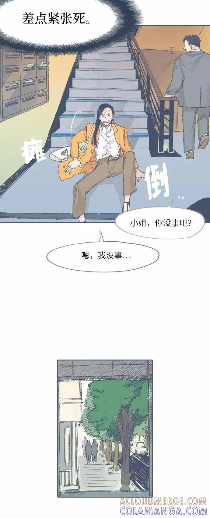 《非幸运公寓》第50话 第9页