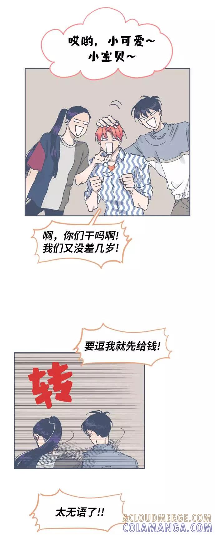 《非幸运公寓》第50话 第23页