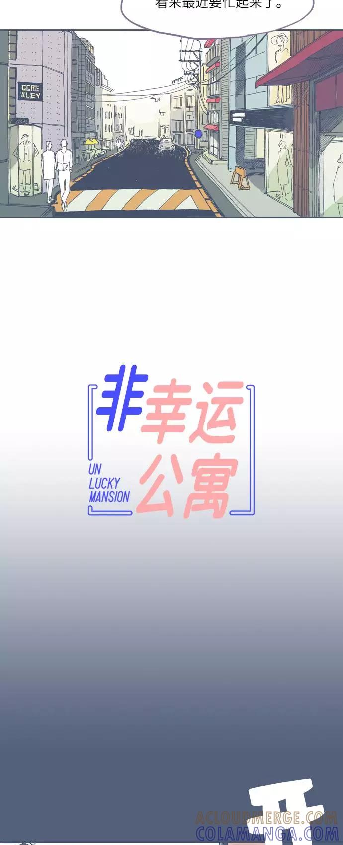 《非幸运公寓》第50话 第11页
