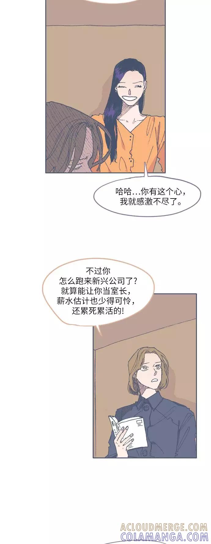 《非幸运公寓》第51话 第25页