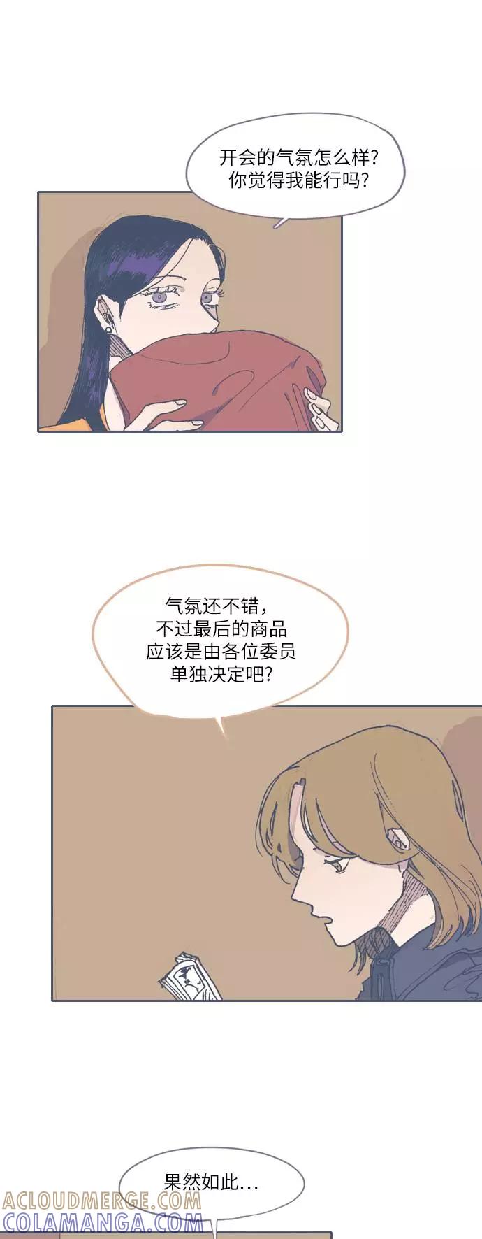 《非幸运公寓》第51话 第23页