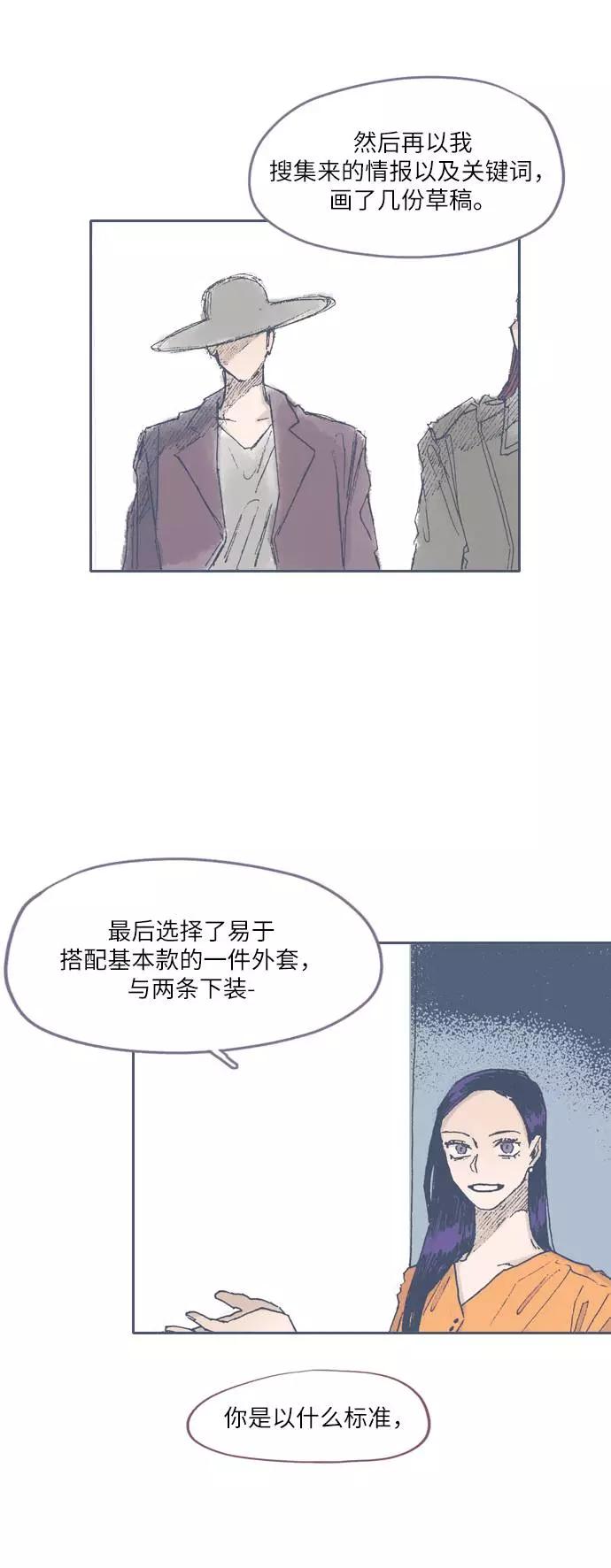 《非幸运公寓》第51话 第14页