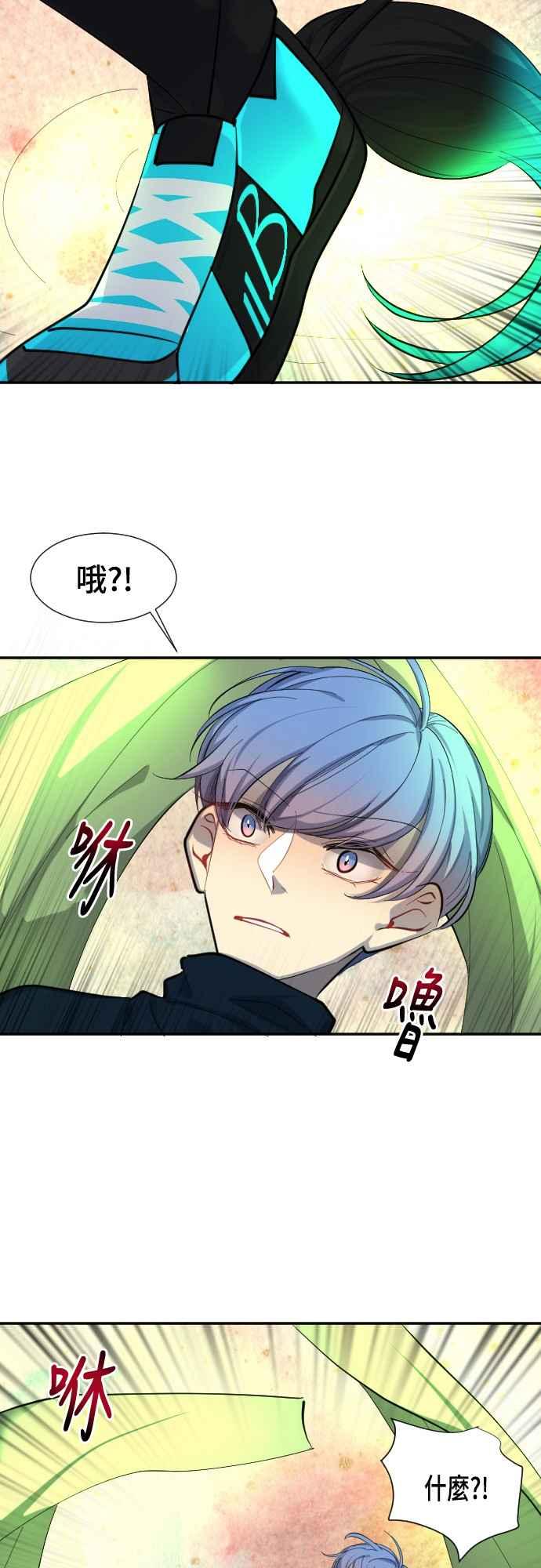 《变身外套》[第50话] 区区冠军 第30页
