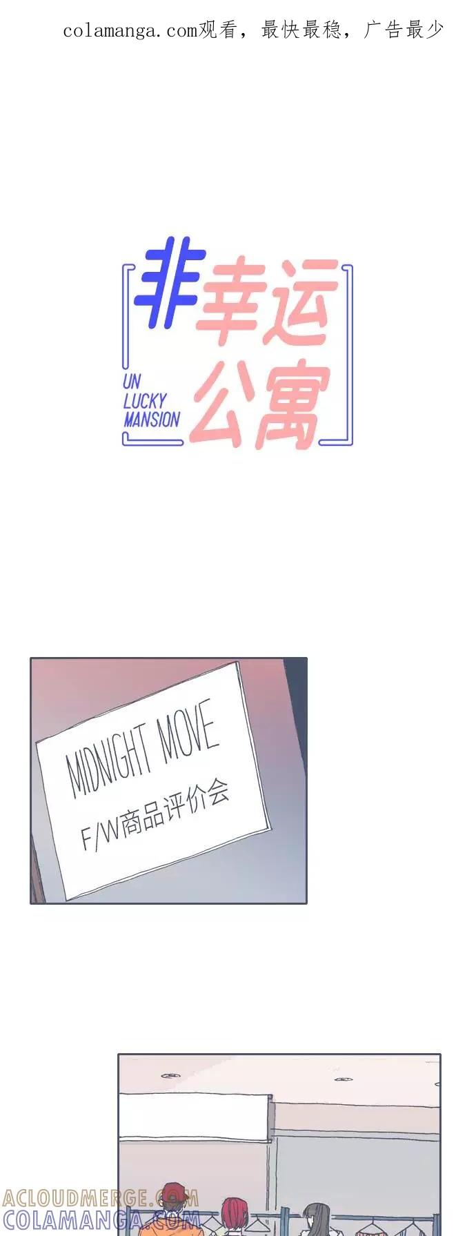 《非幸运公寓》第51话 第1页