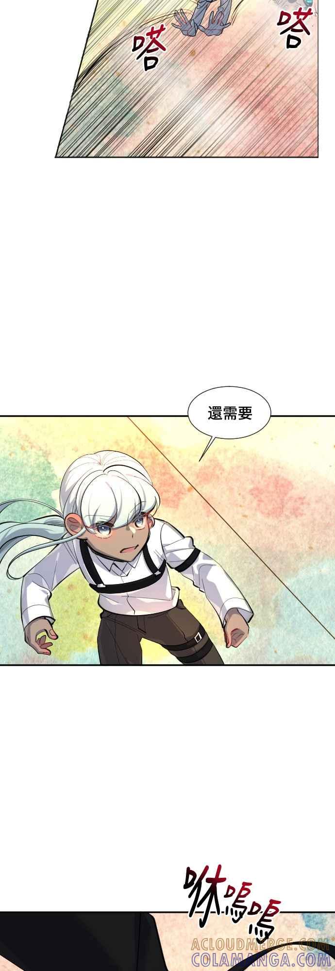 《变身外套》[第50话] 区区冠军 第29页