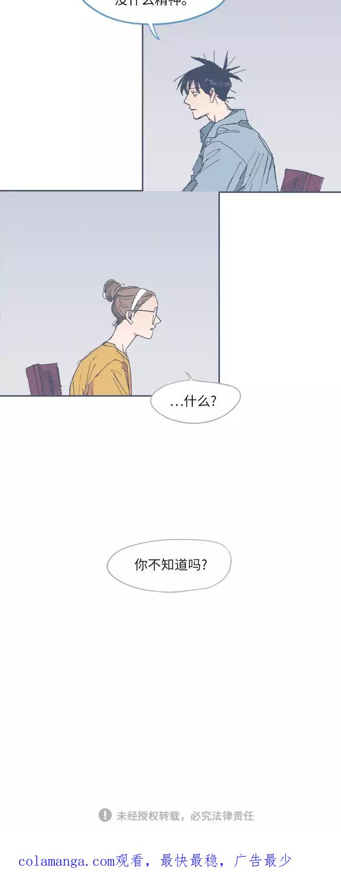 《非幸运公寓》第51话 第32页