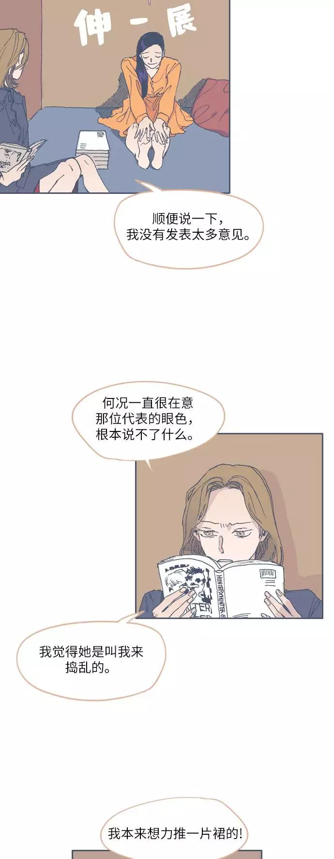 《非幸运公寓》第51话 第24页