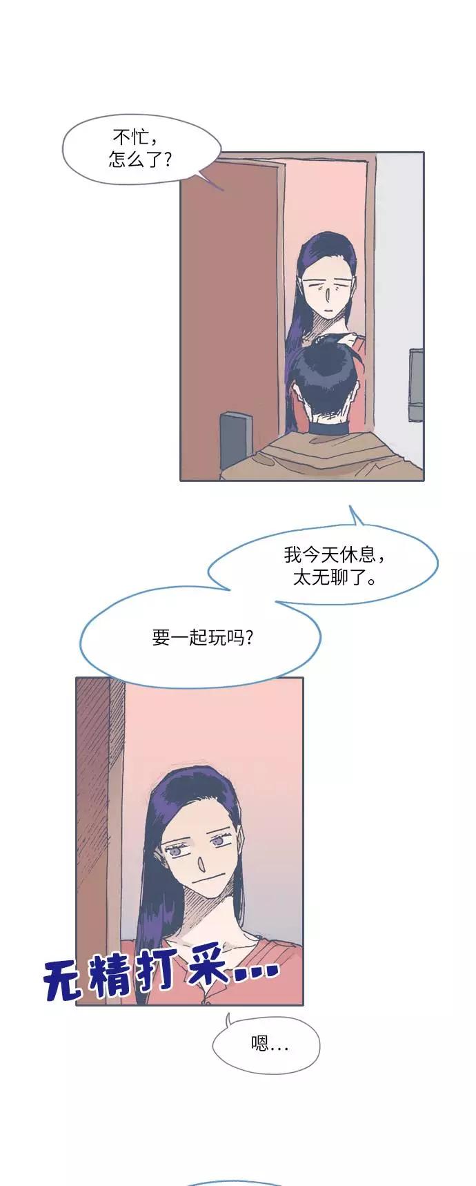 《非幸运公寓》第52话 第8页