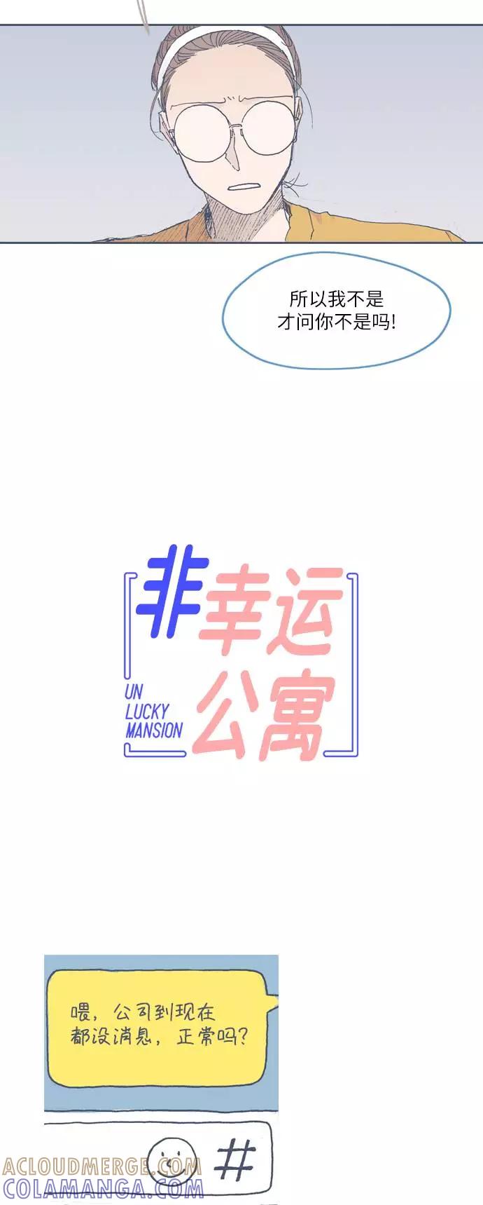 《非幸运公寓》第52话 第3页