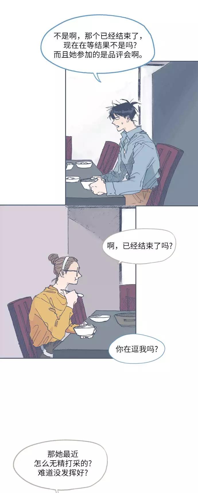 《非幸运公寓》第52话 第2页