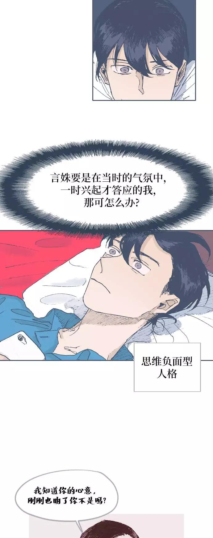 《非幸运公寓》第53话 第16页