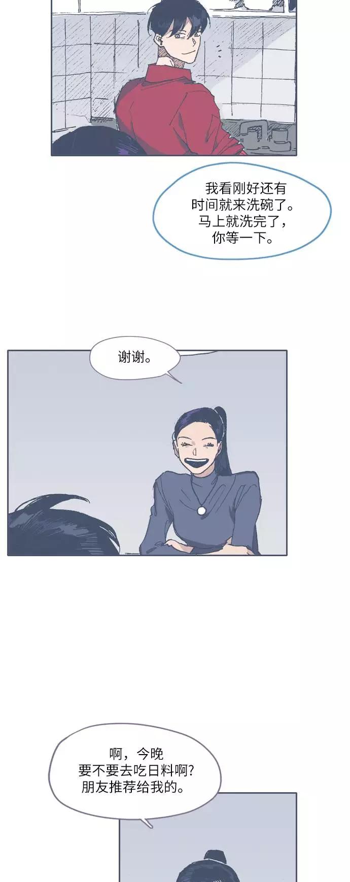《非幸运公寓》第53话 第24页