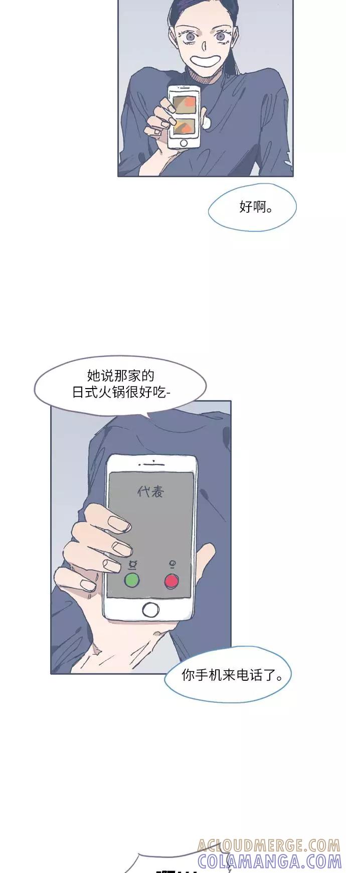 《非幸运公寓》第53话 第25页