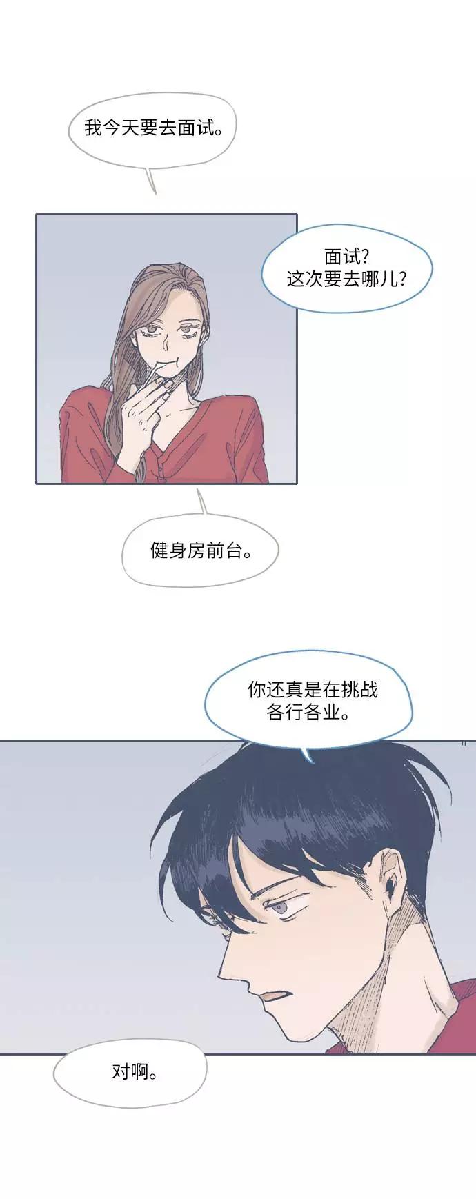 《非幸运公寓》第53话 第20页
