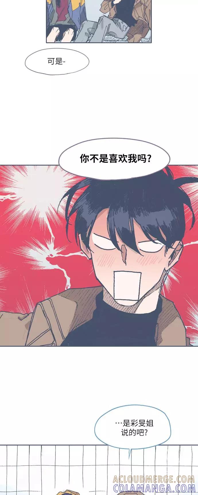 《非幸运公寓》第53话 第5页