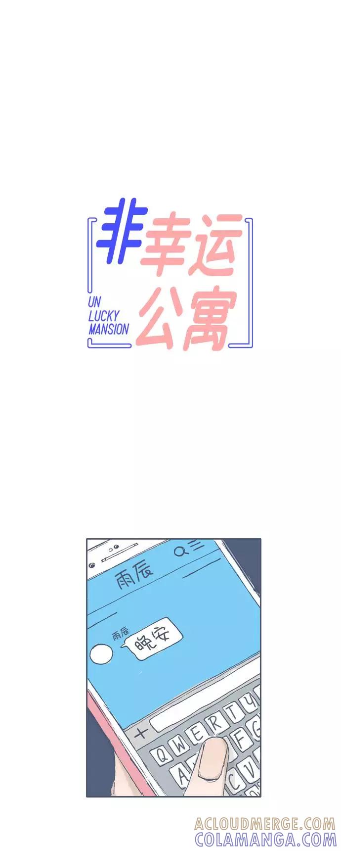 《非幸运公寓》第53话 第11页