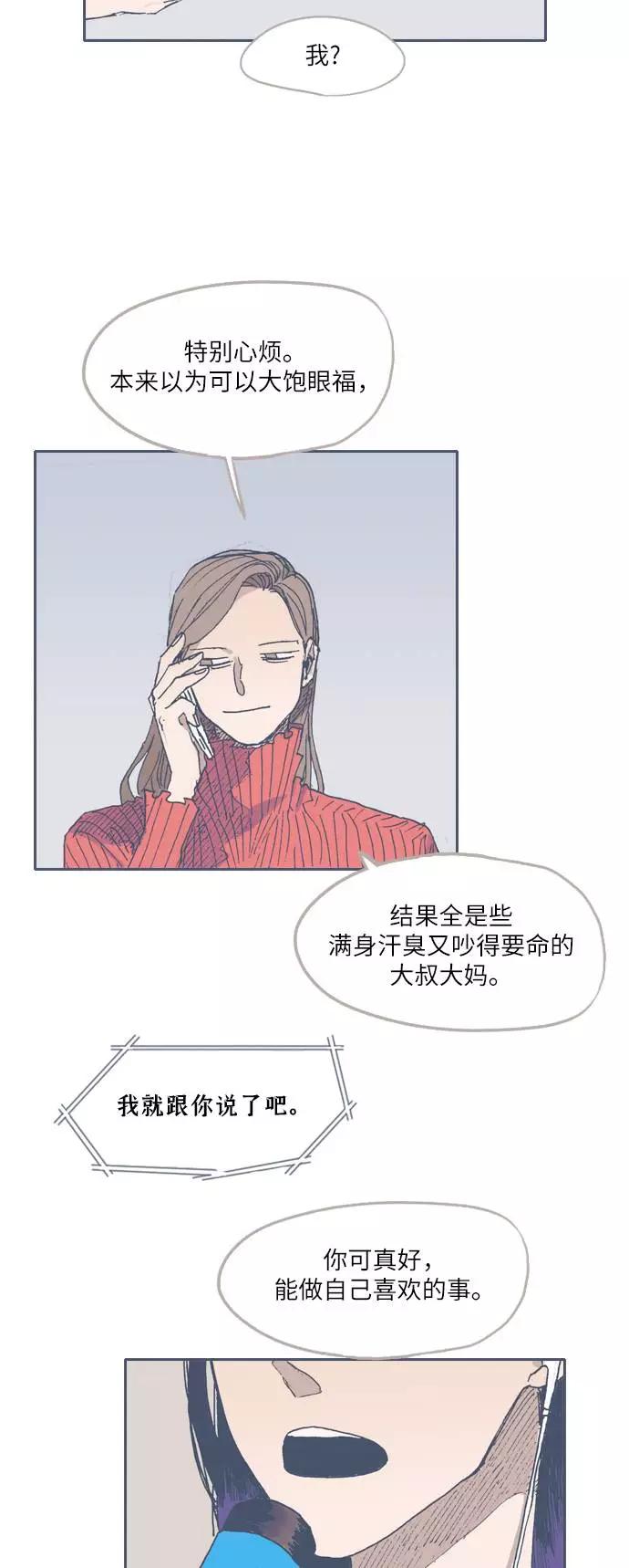 《非幸运公寓》第54话 第12页